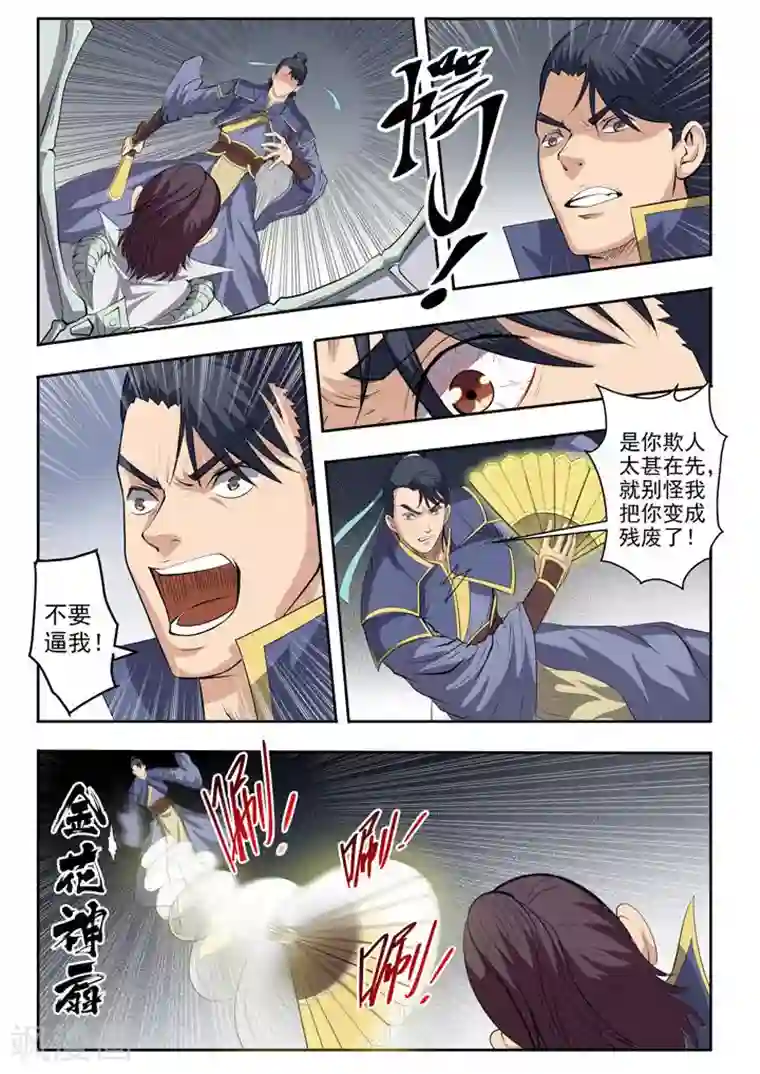 百炼成神第62话 今非昔比