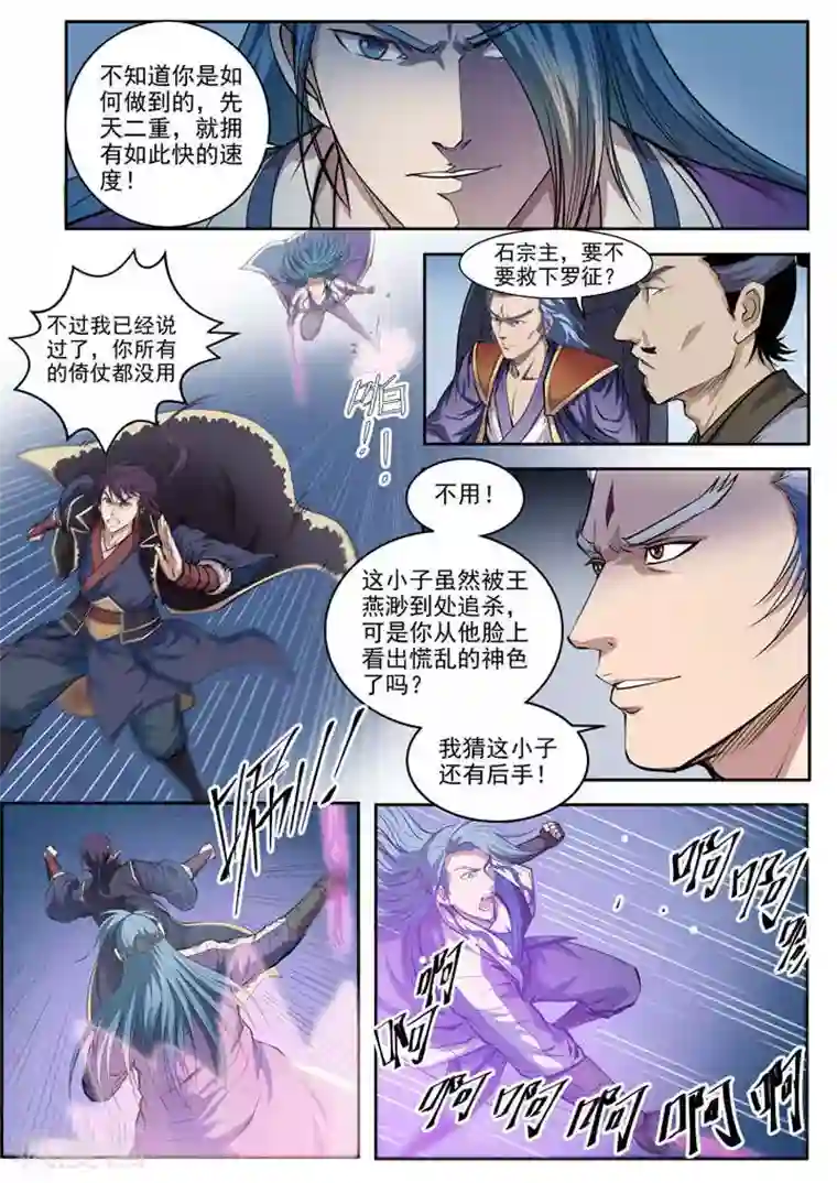百炼成神第63话 顿悟