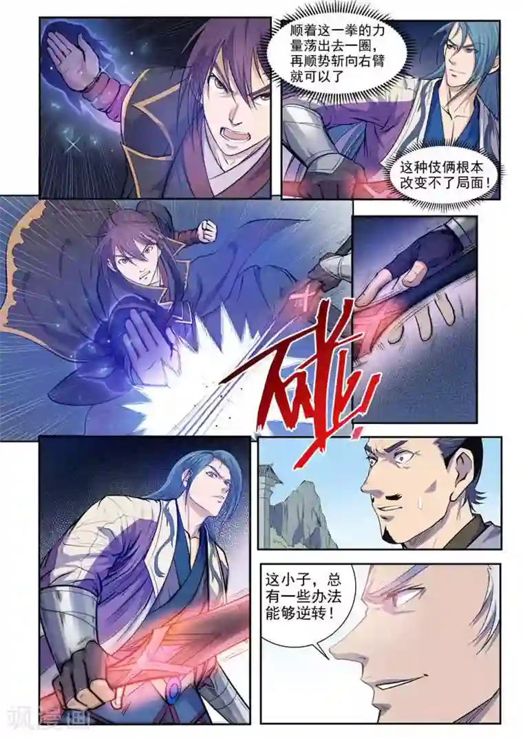 百炼成神第63话 顿悟