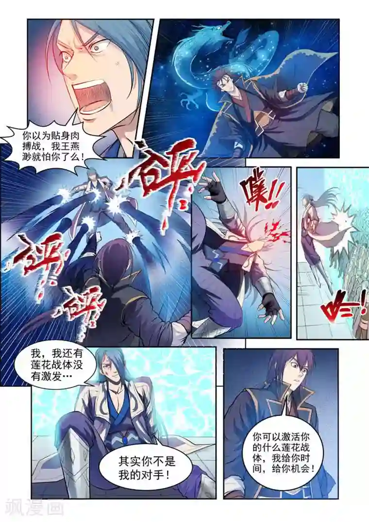 百炼成神第63话 顿悟