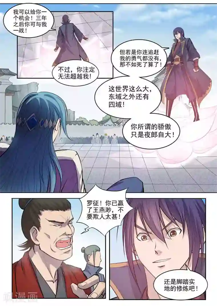 百炼成神第63话 顿悟