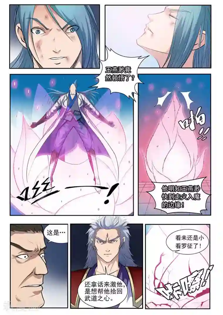 百炼成神第63话 顿悟