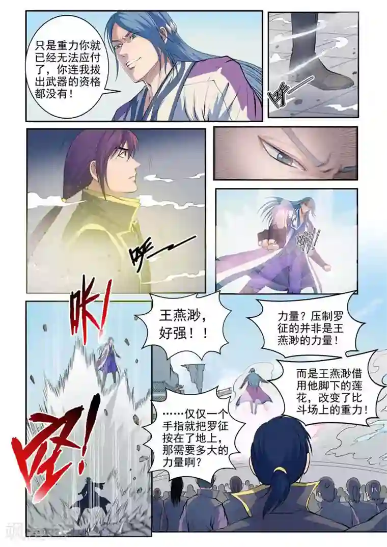 百炼成神第63话 顿悟