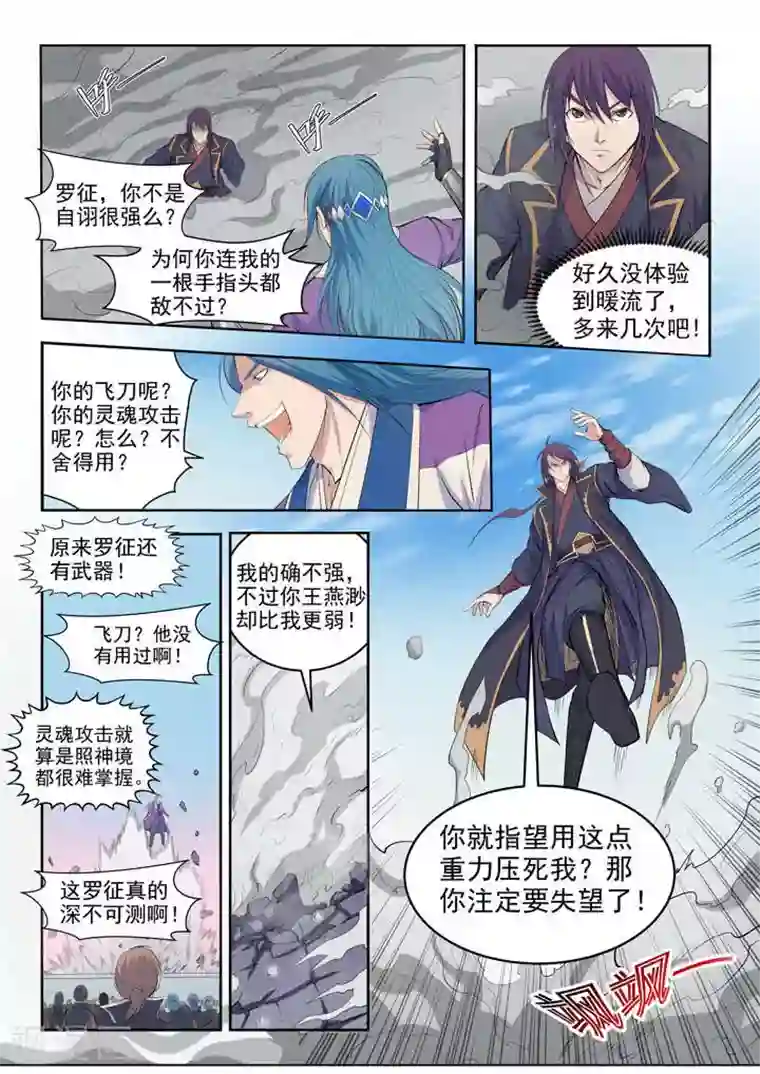 百炼成神第63话 顿悟