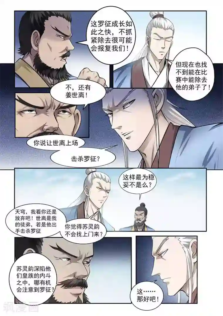 百炼成神第64话 暗藏杀机