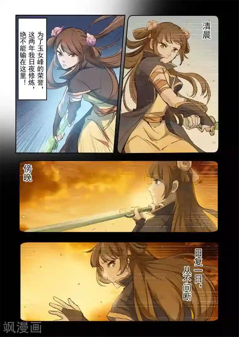 百炼成神第64话 暗藏杀机