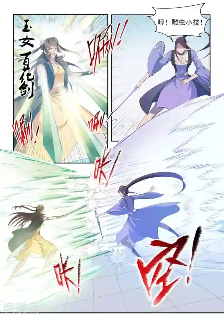 百炼成神第64话 暗藏杀机