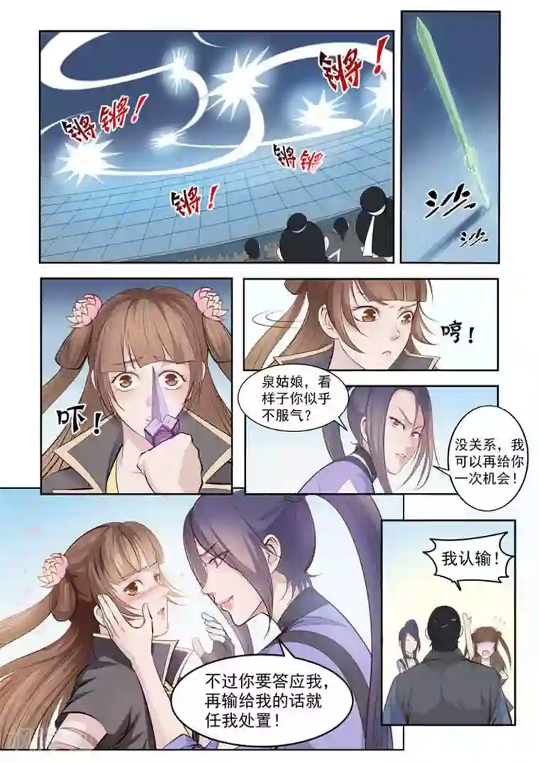 百炼成神第64话 暗藏杀机