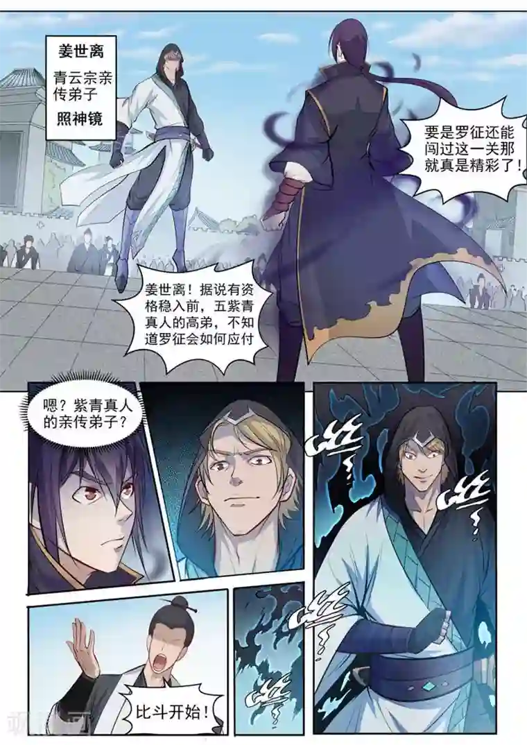 百炼成神第64话 暗藏杀机