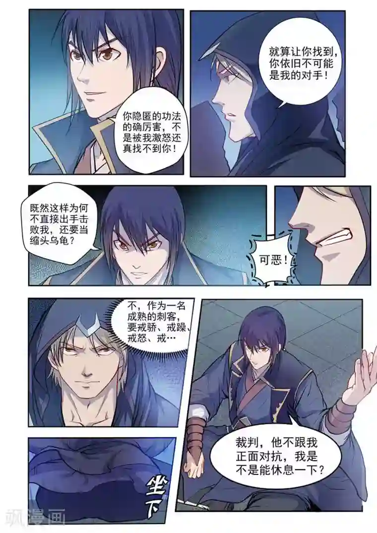 百炼成神第64话 暗藏杀机