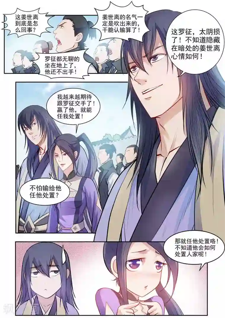 百炼成神第64话 暗藏杀机