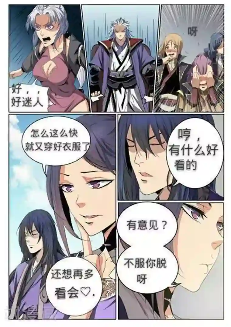 百炼成神第64话 暗藏杀机