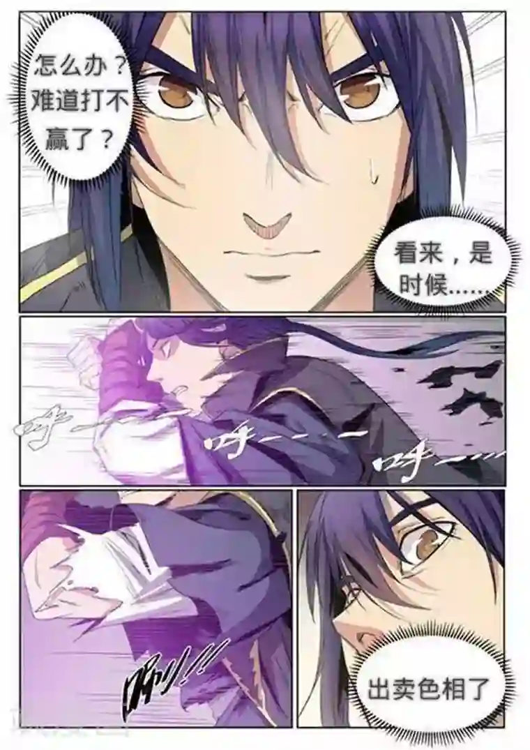 百炼成神第64话 暗藏杀机