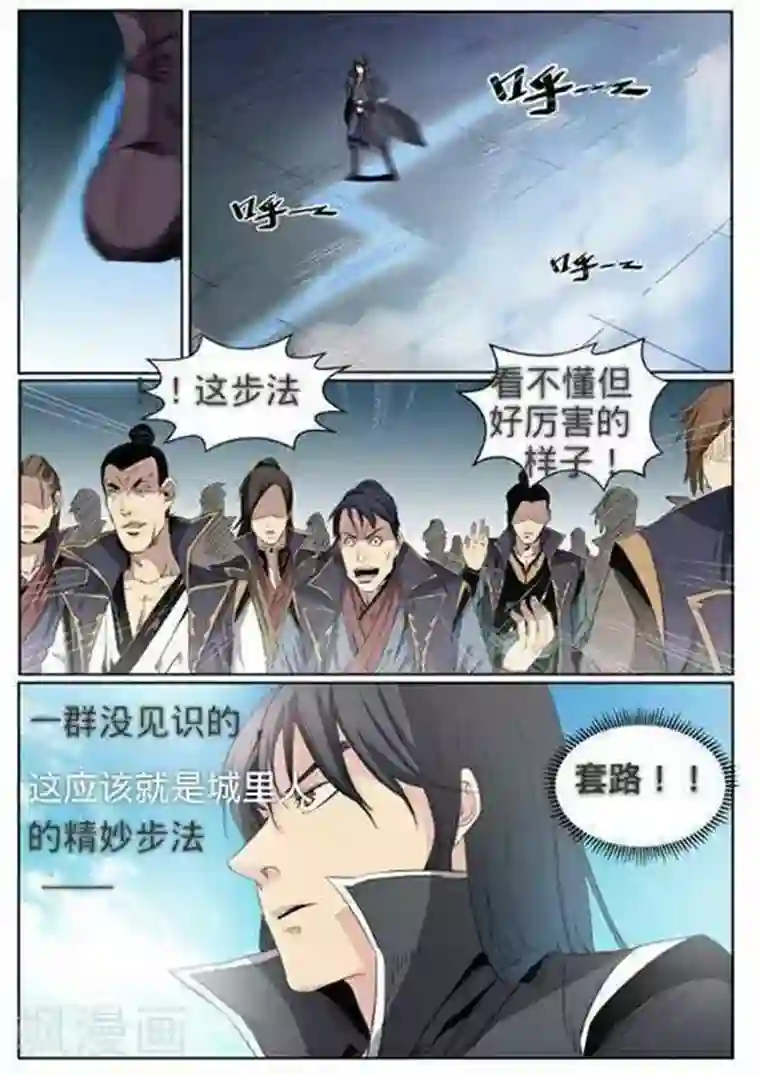 百炼成神第64话 暗藏杀机