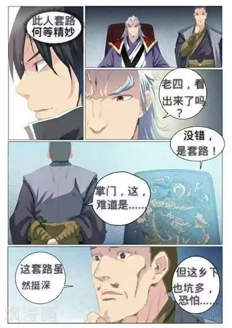 百炼成神第64话 暗藏杀机