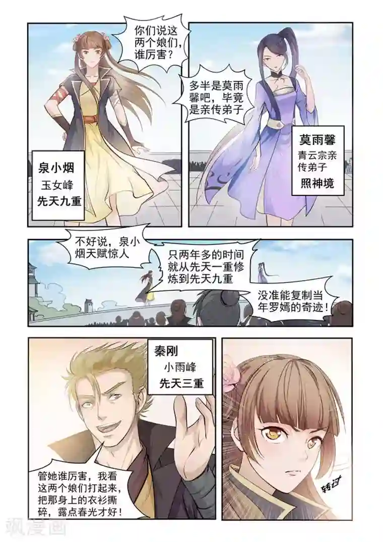 百炼成神第64话 暗藏杀机