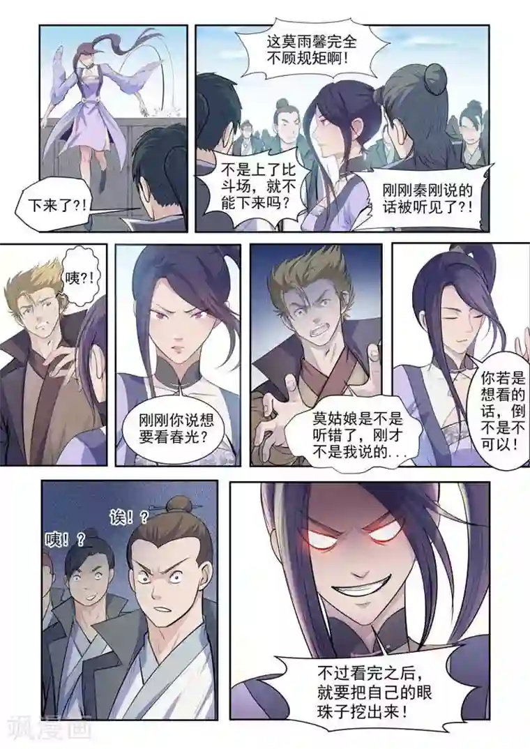 百炼成神第64话 暗藏杀机