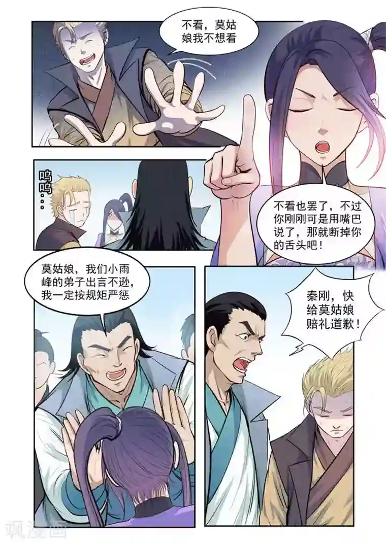 百炼成神第64话 暗藏杀机