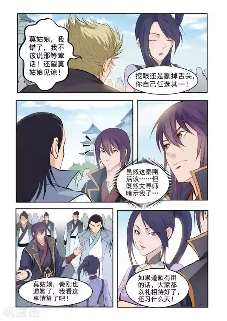 百炼成神第64话 暗藏杀机