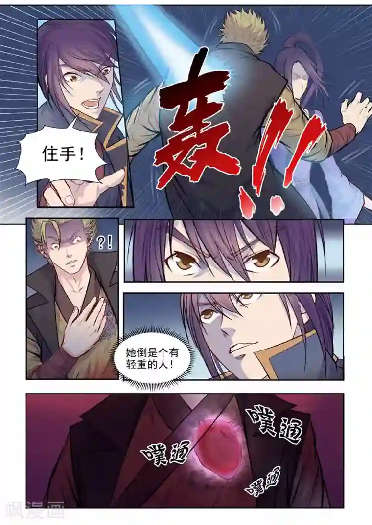 百炼成神第64话 暗藏杀机