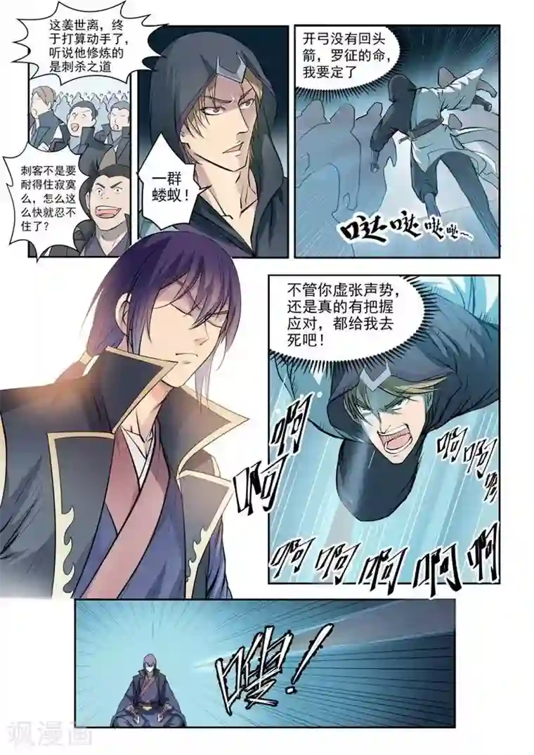 百炼成神第65话 宗主的怒火