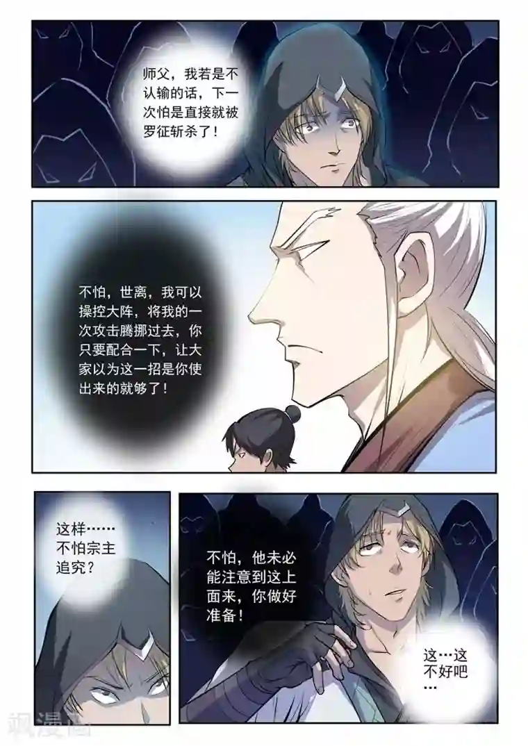 百炼成神第65话 宗主的怒火