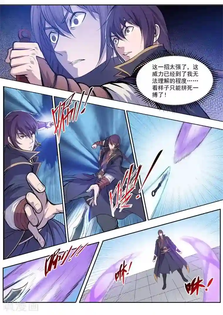 百炼成神第65话 宗主的怒火