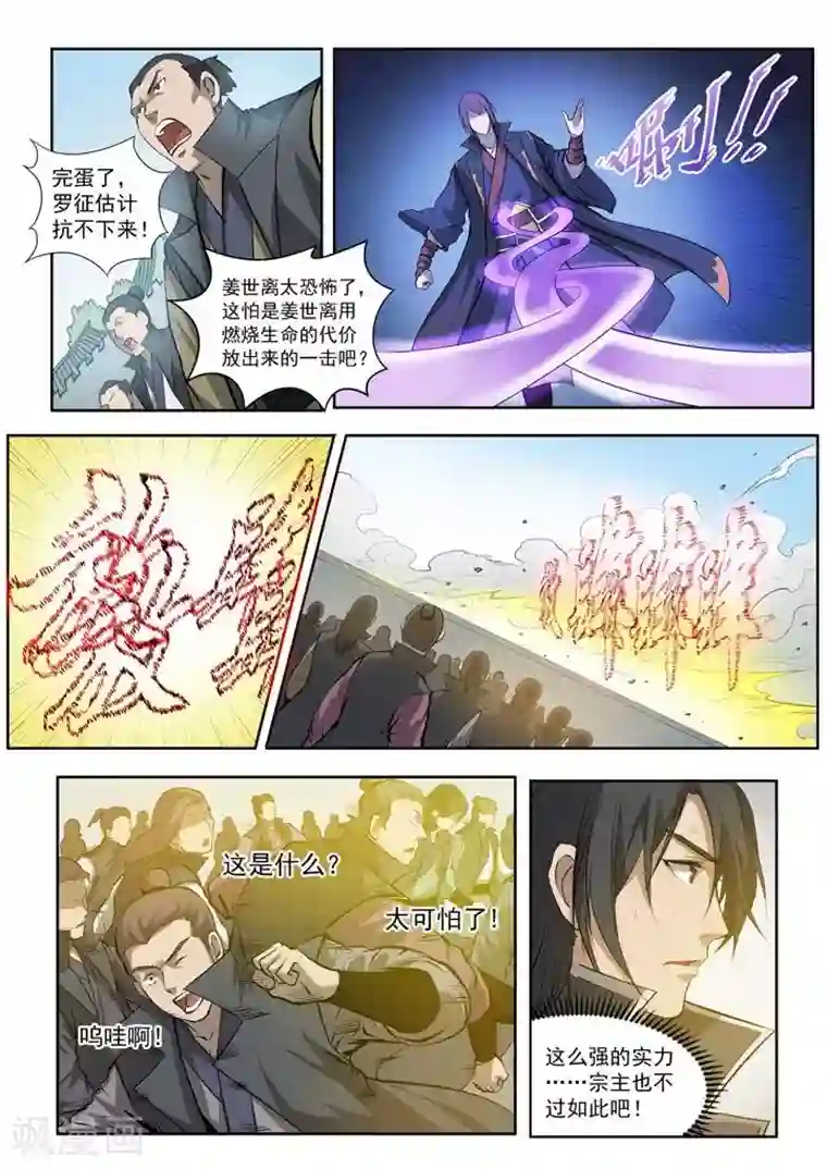 百炼成神第65话 宗主的怒火