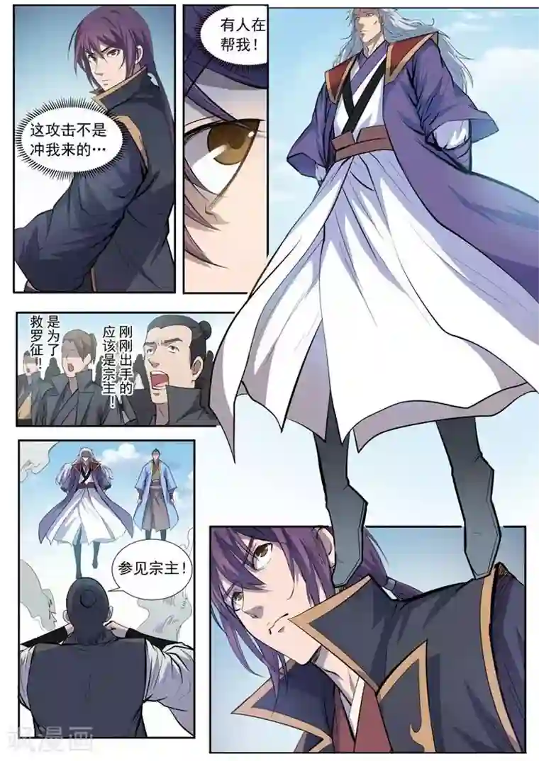 百炼成神第65话 宗主的怒火