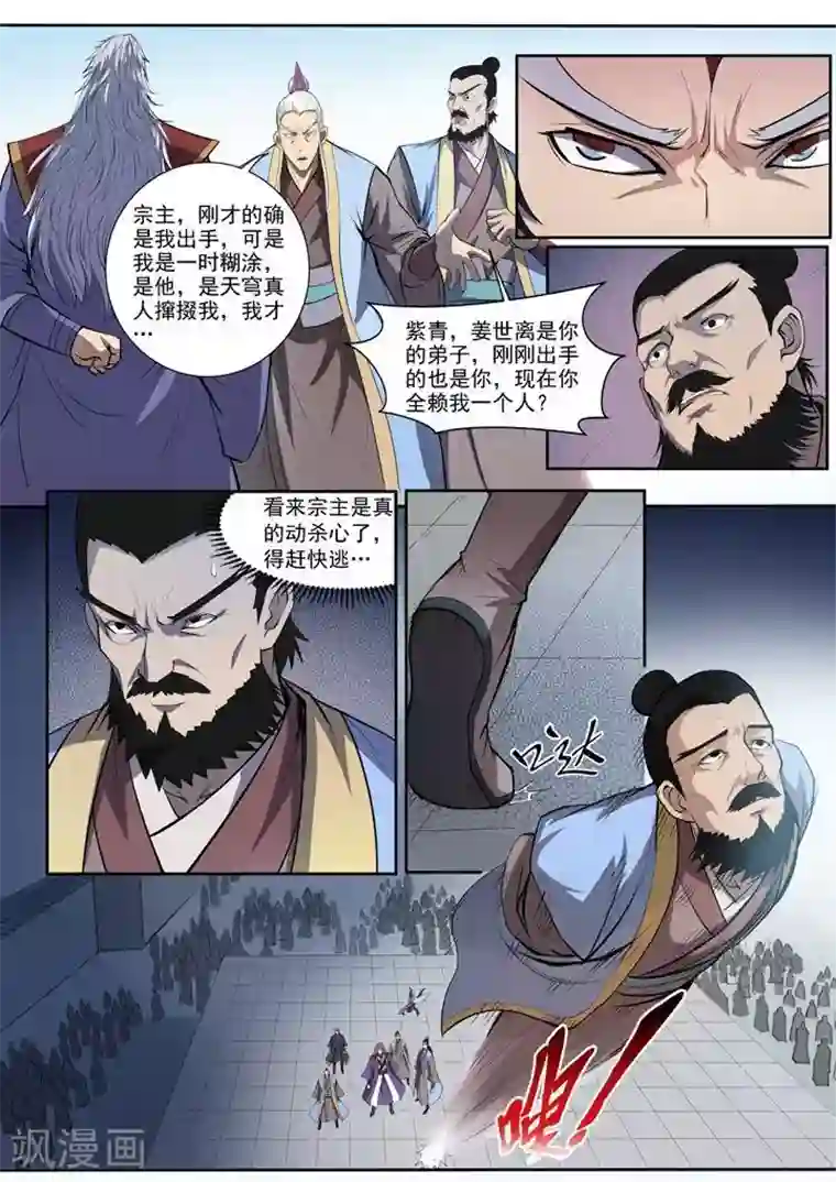 百炼成神第65话 宗主的怒火