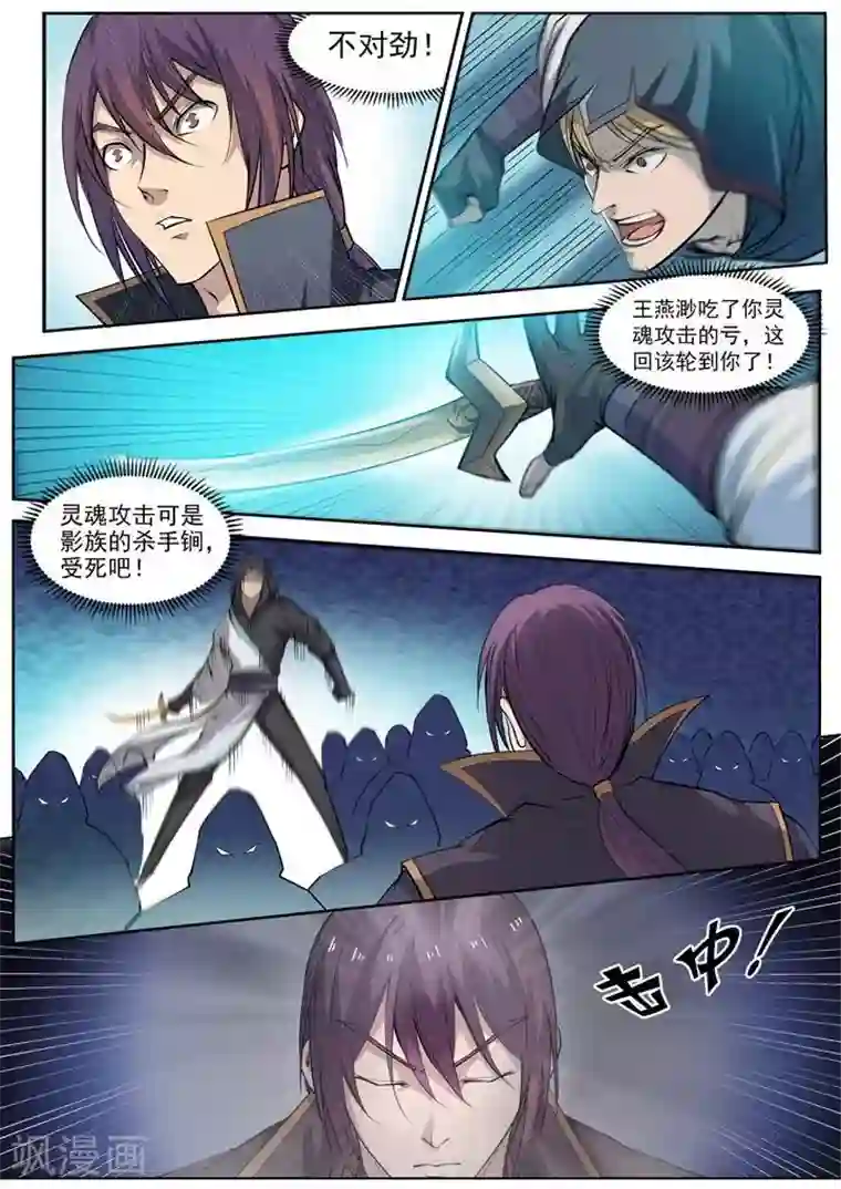 百炼成神第65话 宗主的怒火