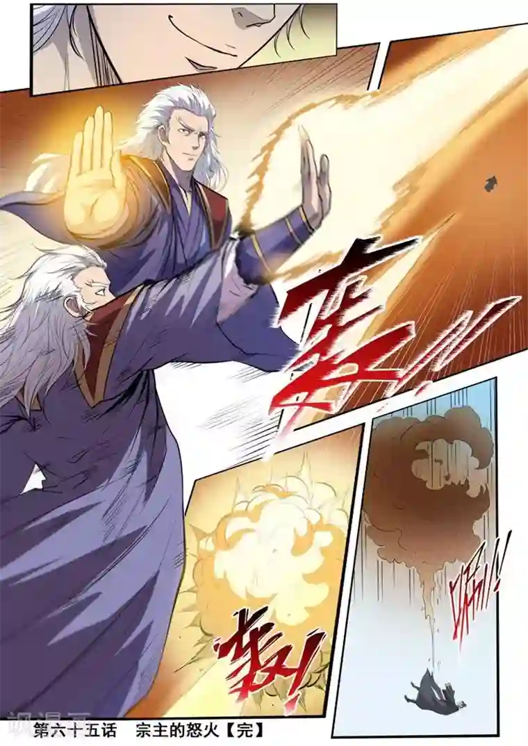 百炼成神第65话 宗主的怒火