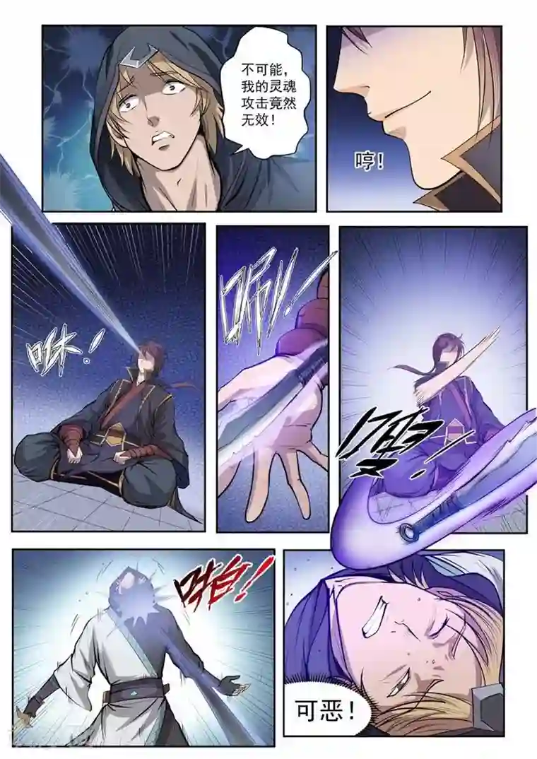 百炼成神第65话 宗主的怒火