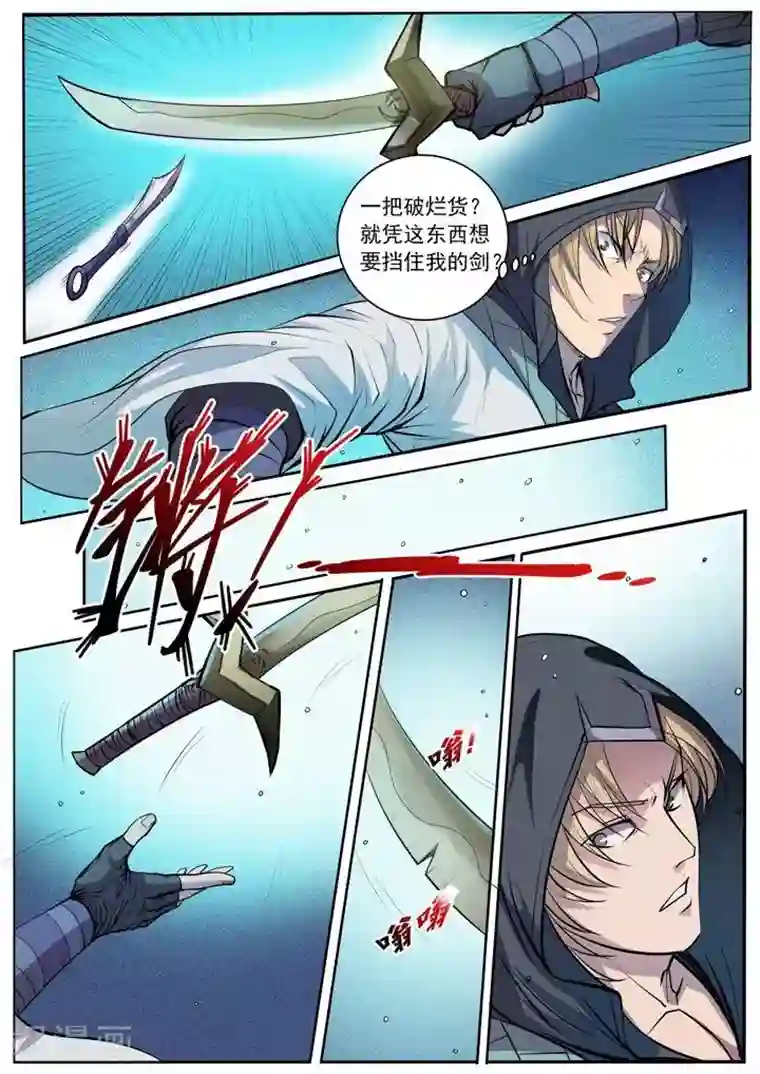 百炼成神第65话 宗主的怒火