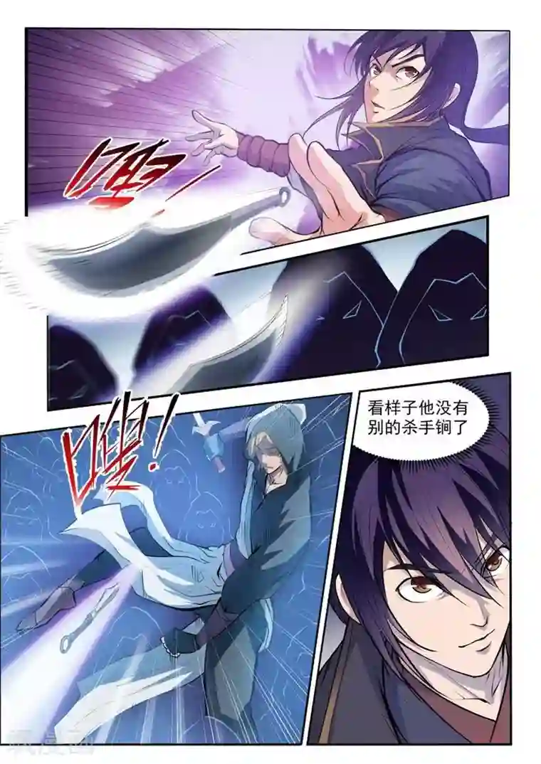 百炼成神第65话 宗主的怒火