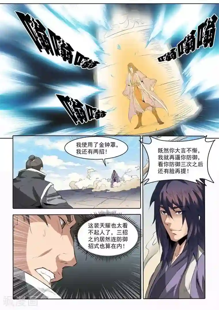 百炼成神第66话 佛之轮回