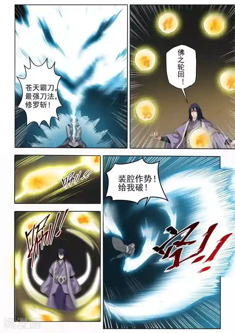 百炼成神第66话 佛之轮回