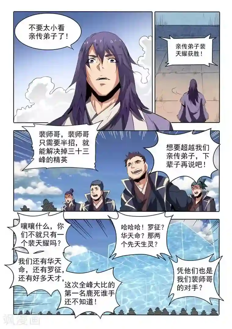 百炼成神第66话 佛之轮回