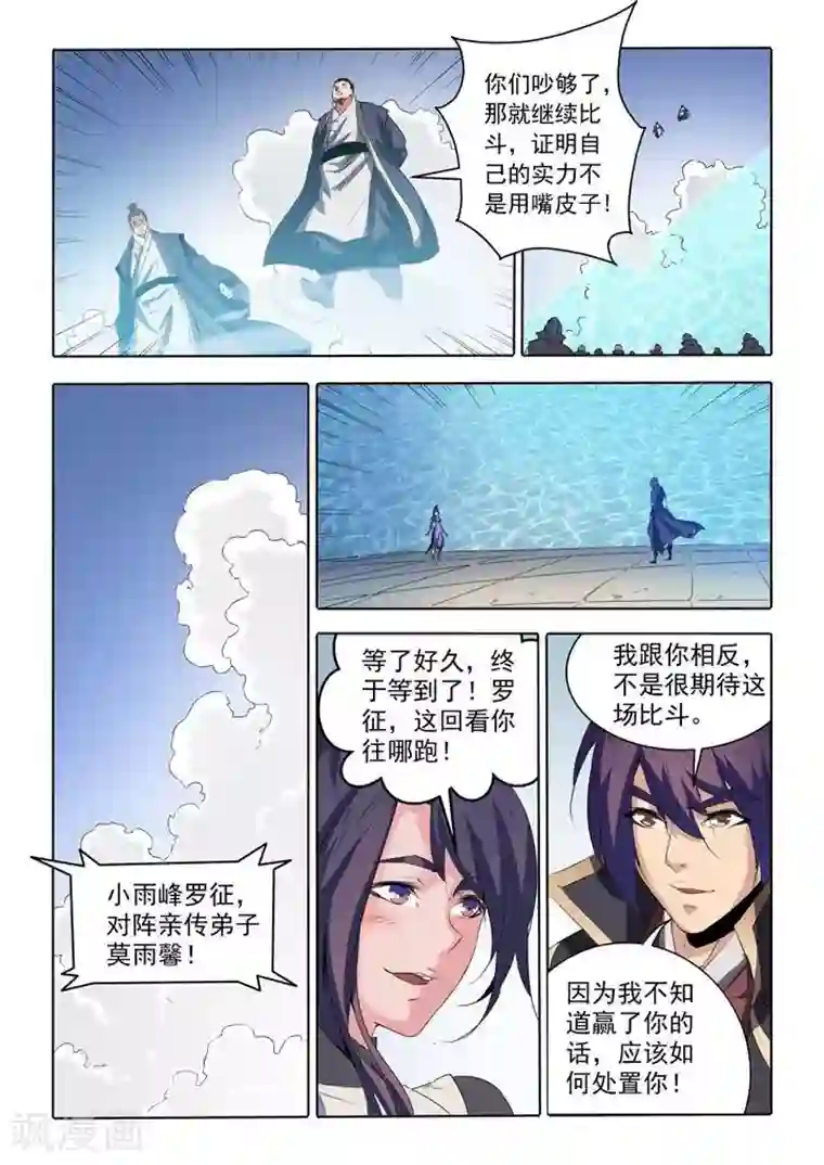 百炼成神第66话 佛之轮回