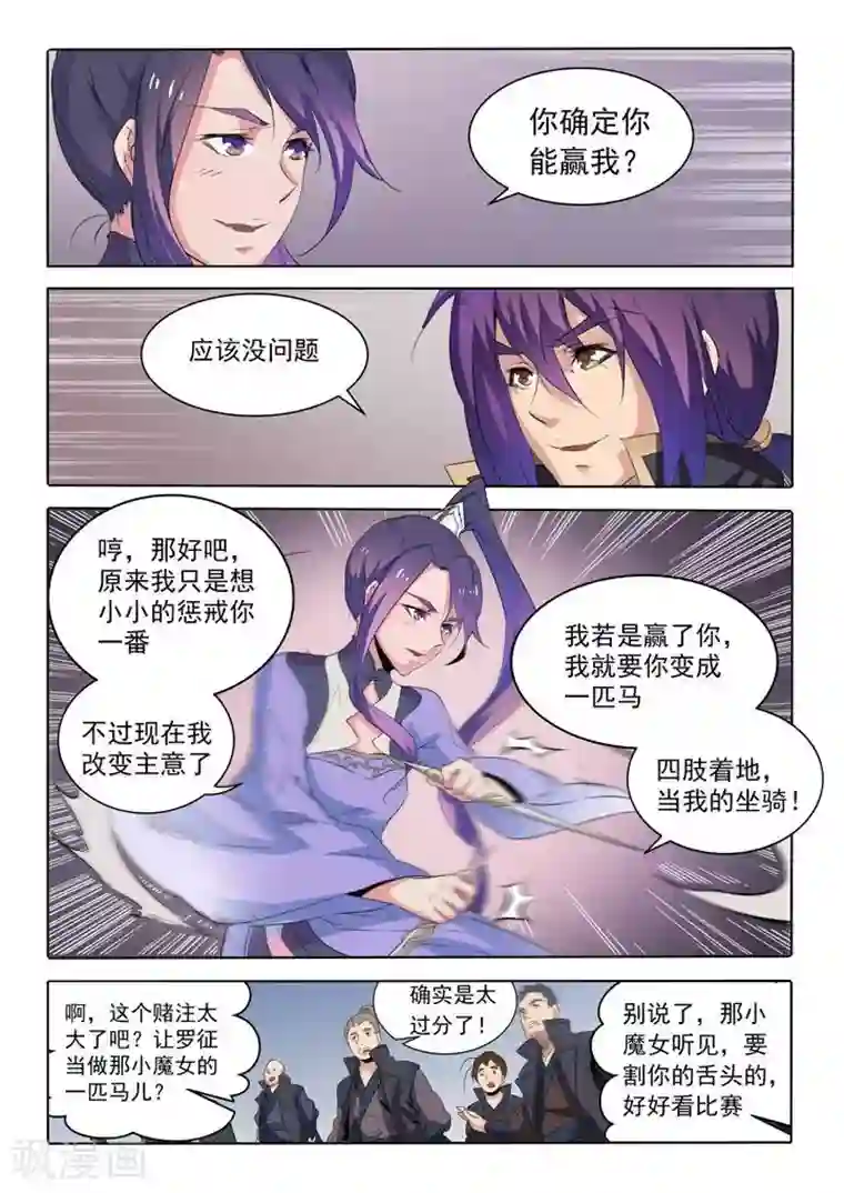 百炼成神第66话 佛之轮回