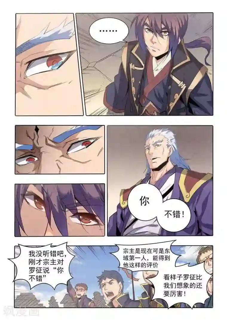 百炼成神第66话 佛之轮回