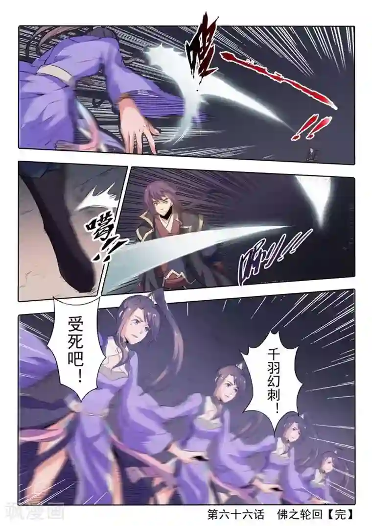 百炼成神第66话 佛之轮回