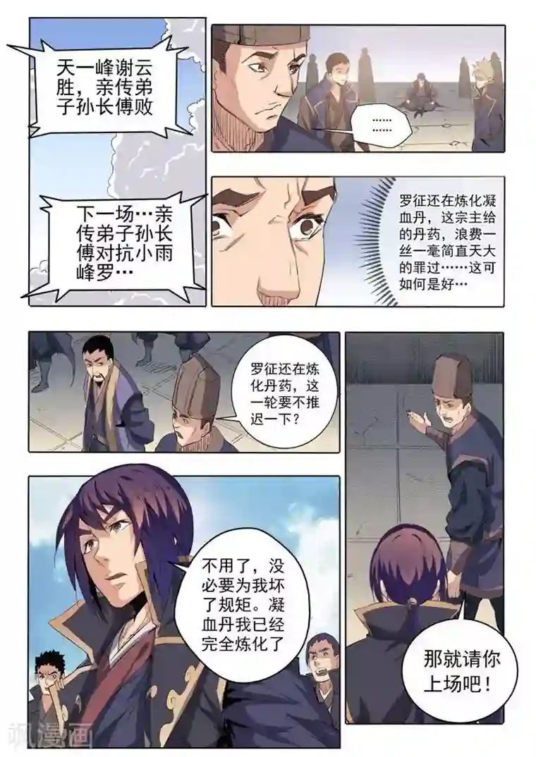 百炼成神第66话 佛之轮回