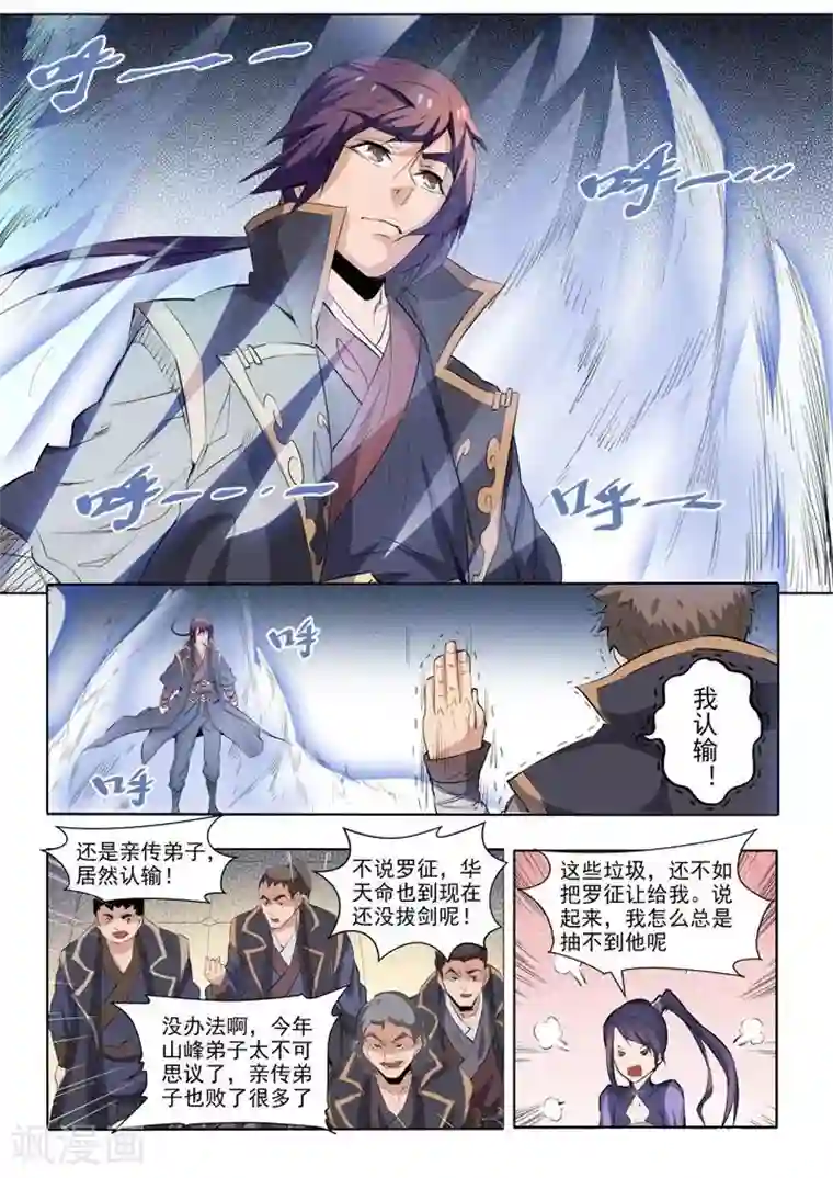 百炼成神第66话 佛之轮回