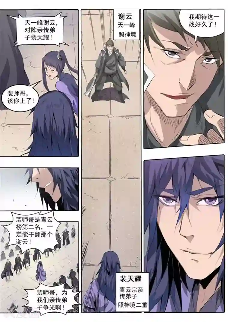 百炼成神第66话 佛之轮回