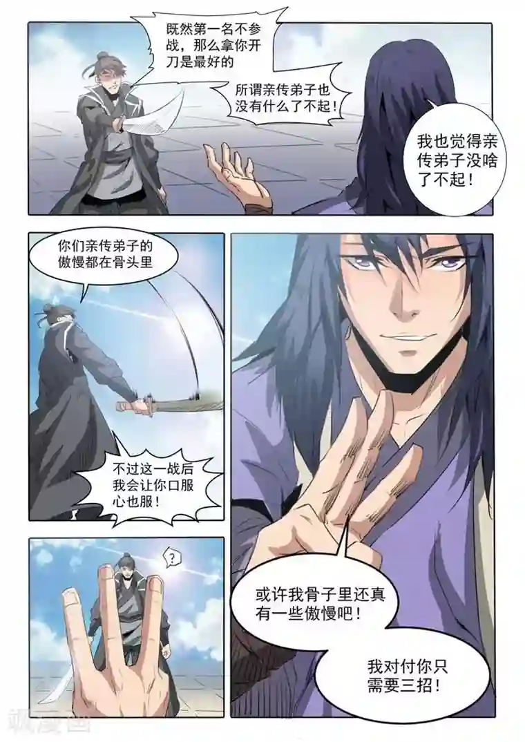 百炼成神第66话 佛之轮回