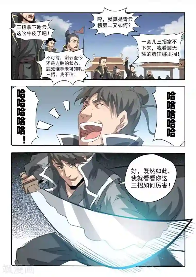 百炼成神第66话 佛之轮回