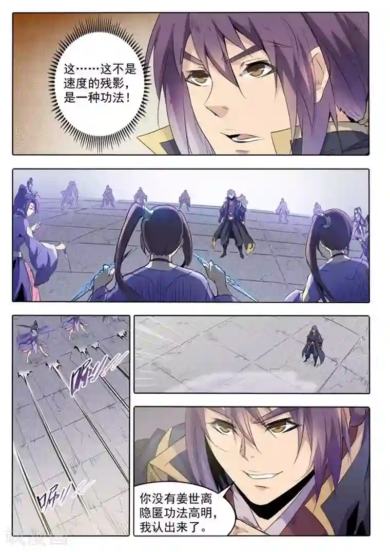 百炼成神第67话 青鸾血脉