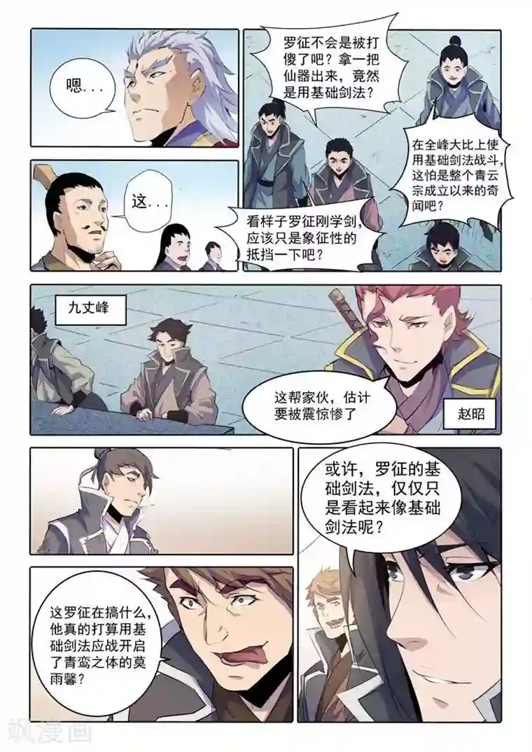 百炼成神第67话 青鸾血脉