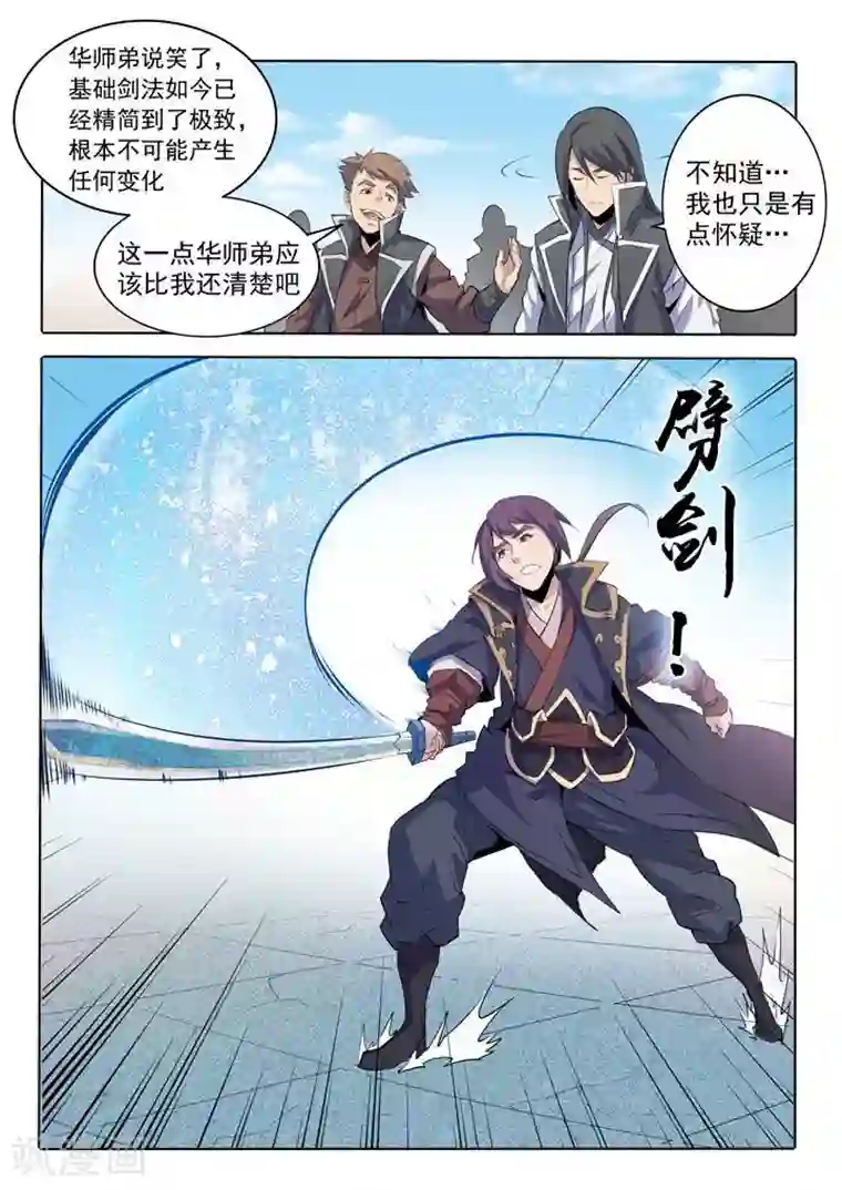 百炼成神第67话 青鸾血脉